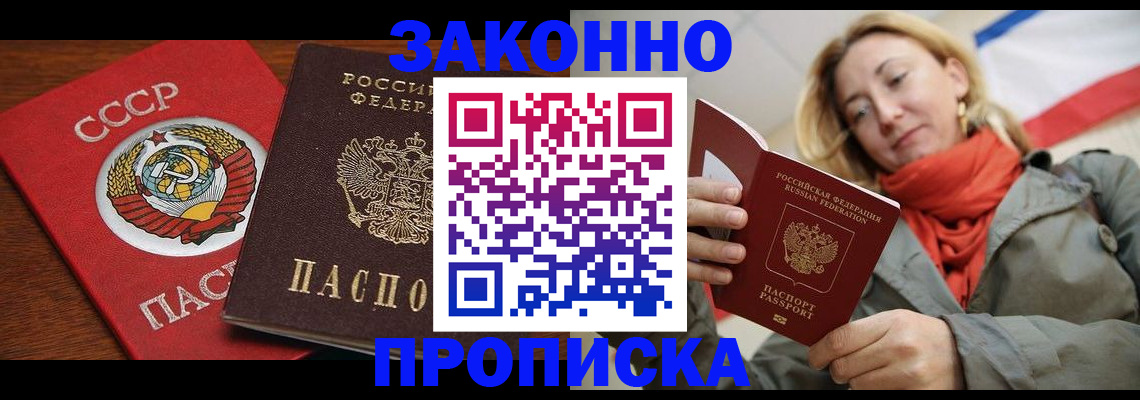 прописка для кредита в Биробиджане