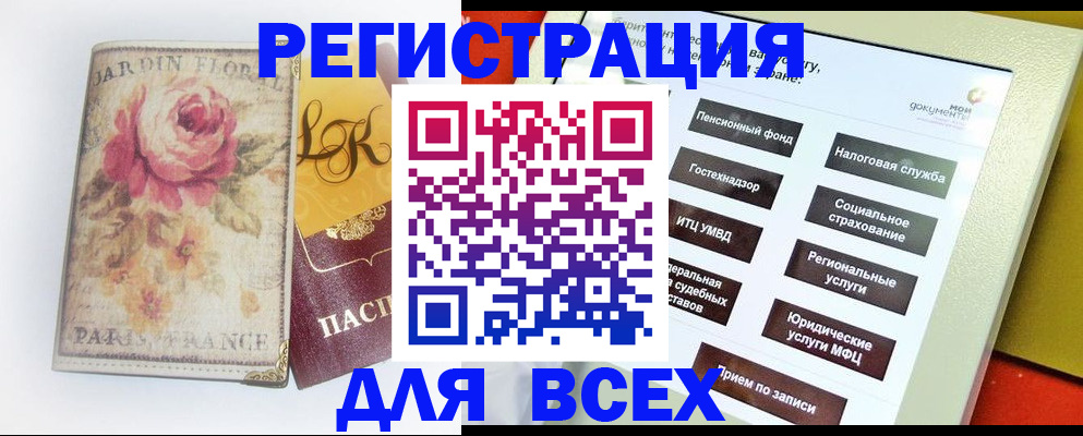 временная регистрация адрес в Биробиджане