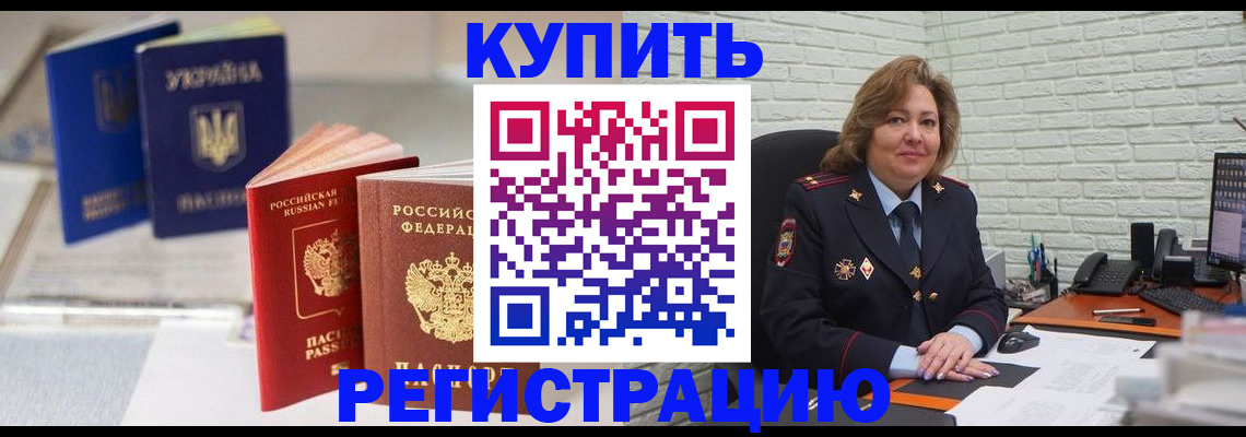 прописка иностранных граждан в Биробиджане