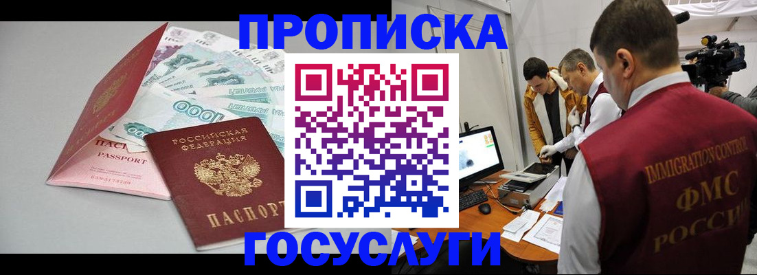 временная регистрация купить в Биробиджане