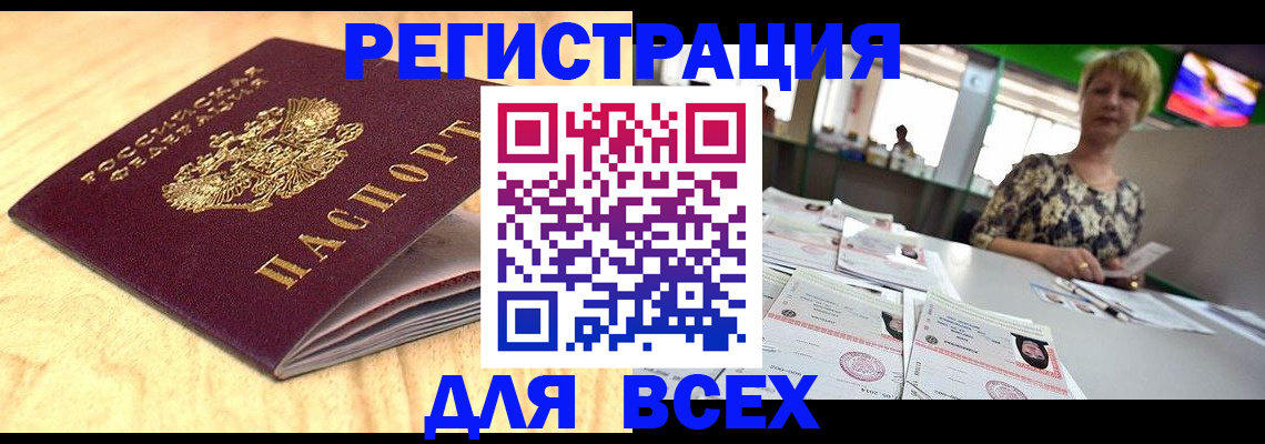 временная регистрация законно в Биробиджане