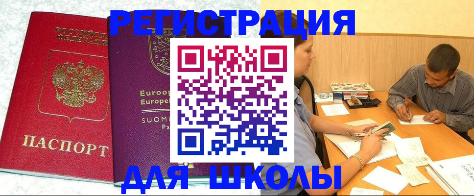 прописка штамп в Биробиджане